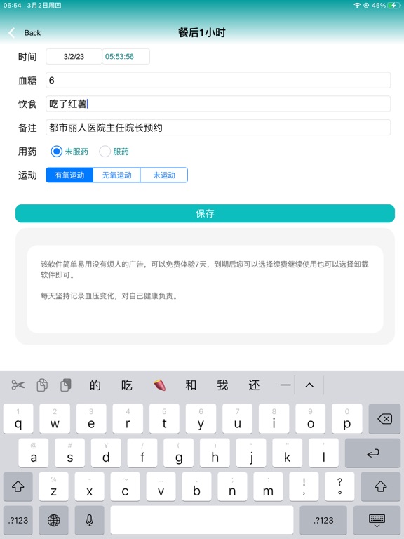 血糖记录本