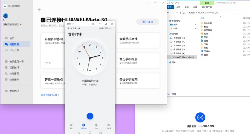 华为多屏协同最新版(华为电脑管家)