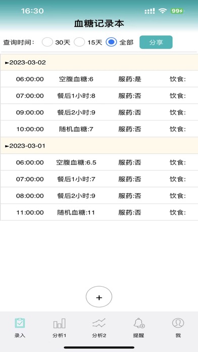 血糖记录本