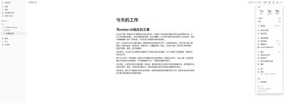 Notion AI电脑版下载v2.4.11