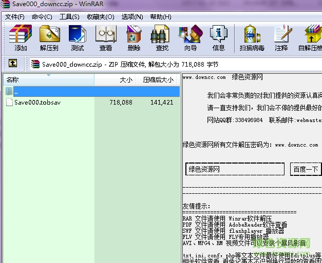 狂战传说完美通关存档下载
