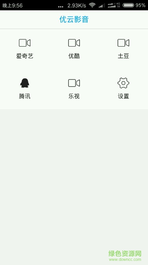 优云影音软件下载v0.0.9 官网pc版