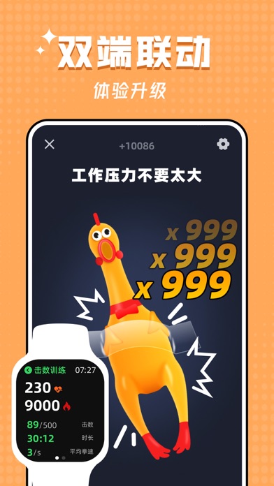 功夫拳击 - 拳击运动模拟器 手表软件