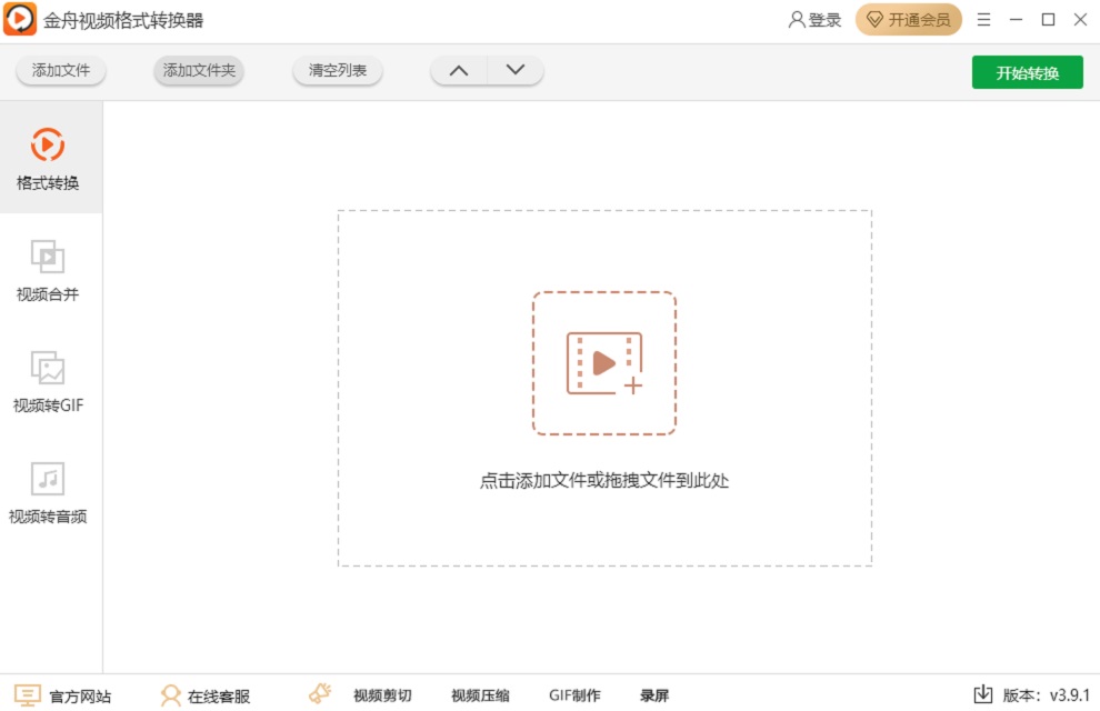 金舟视频格式转换器免费版下载v3.9.1.0 最新版