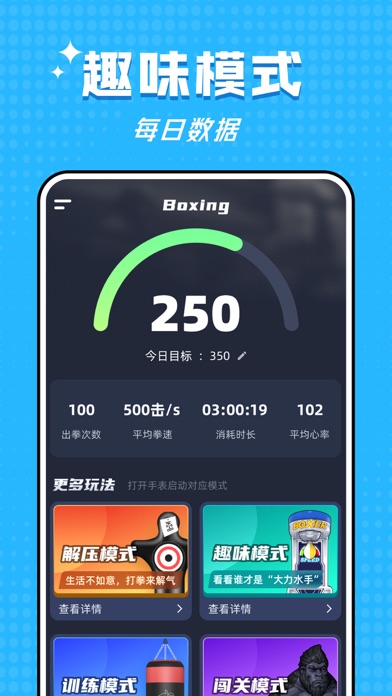 功夫拳击 - 拳击运动模拟器 手表软件