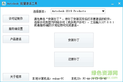 revit2019序列号密匙工具下载32/64位免费版