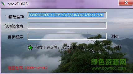 hookdiskid硬盘id修改工具下载v1.0.0.1 绿色版