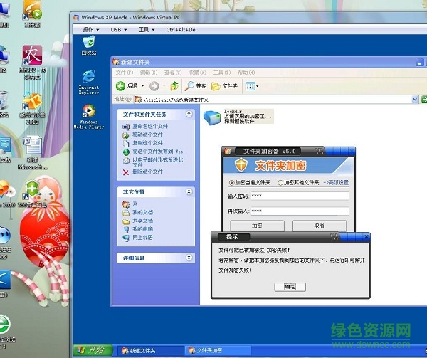 lockdir淘宝修改下载v6.40 绿色免费版