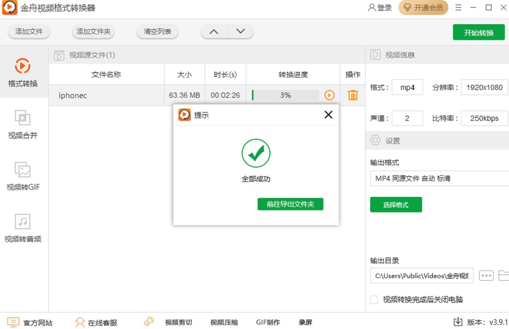 金舟视频格式转换器免费版下载v3.9.1.0 最新版
