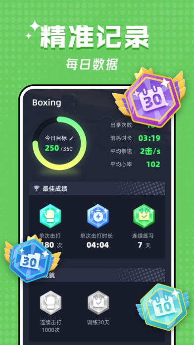 功夫拳击 - 拳击运动模拟器 手表软件