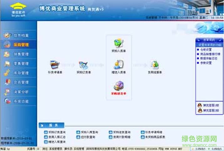 博优商业管理系统商贸通v6修改版下载v6 绿色免费版