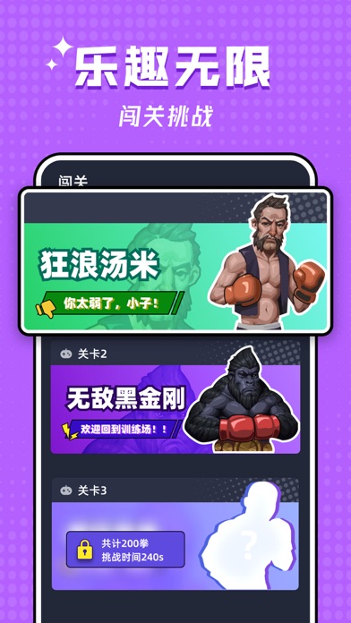 功夫拳击 - 拳击运动模拟器 手表软件