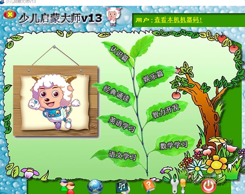 少儿启蒙大师完全版下载