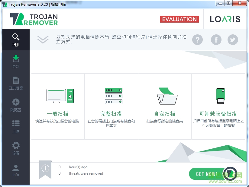 Loaris Trojan Remover中文修改版(特洛伊木马专杀工具)下载v3.0.20 绿色汉化版