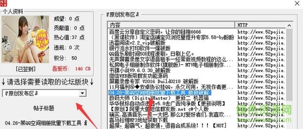 吾爱修改论坛登录助手下载v1.1.0.1 官方免费版