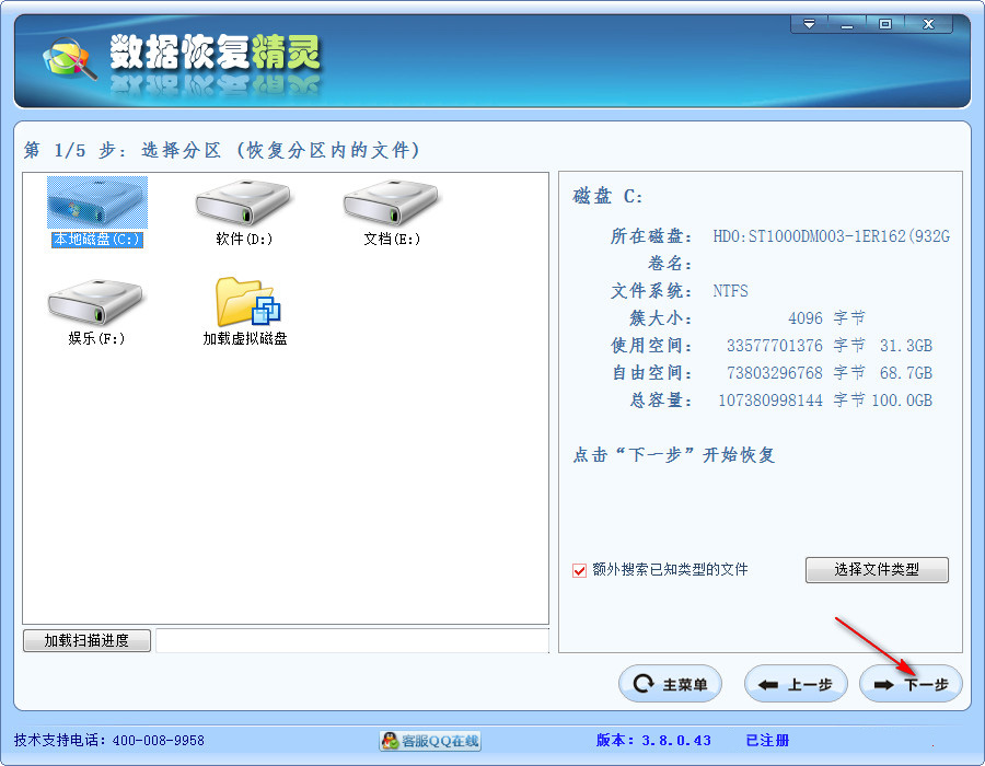 数据恢复精灵修改版