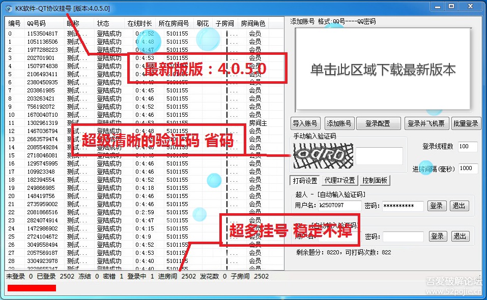 QkQT人气协议下载v4.0.5.0 终结版