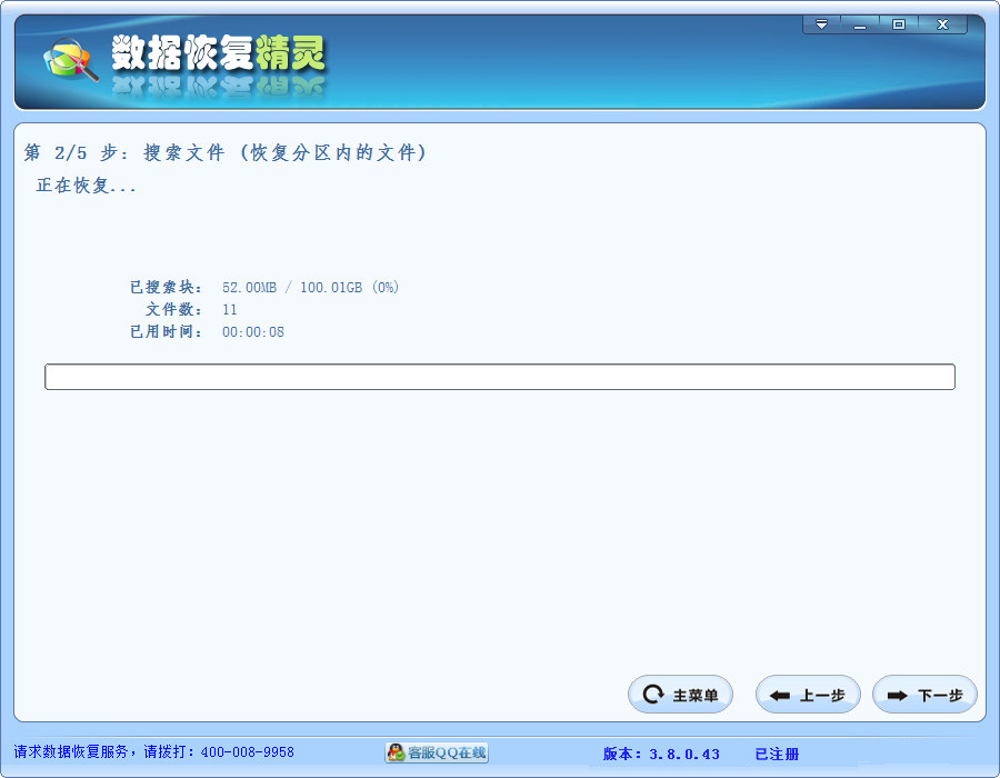 数据恢复精灵修改版