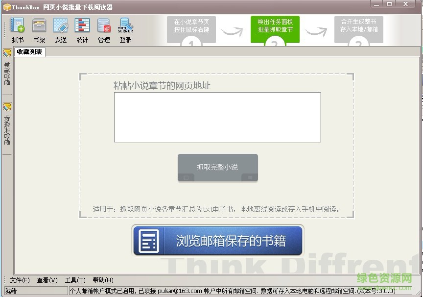 IbookBox小说批量下载器下载v4.9.2.226 免激活码版