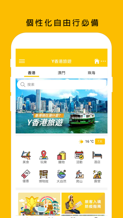 Y香港旅游 - 最全景点美食攻略