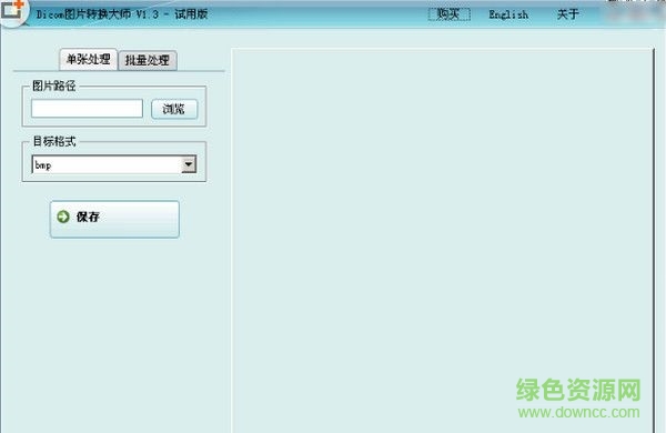 dicom图片转换大师下载V2.0