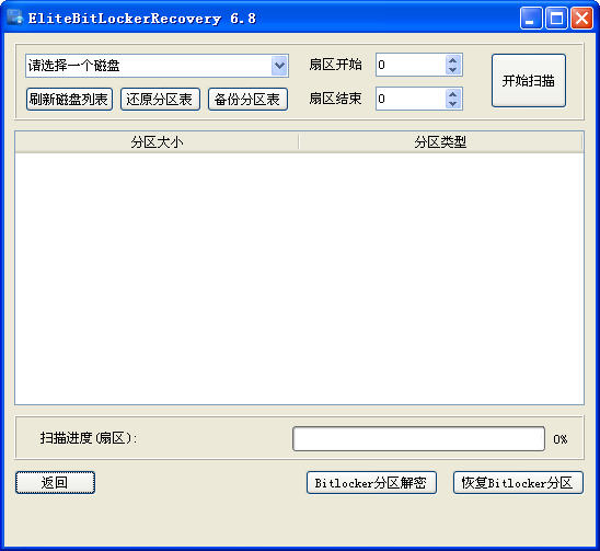 Bitlocker软件 Bitlocker