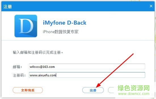imyfone d back修改版(苹果数据恢复软件)下载v4.5 免费版