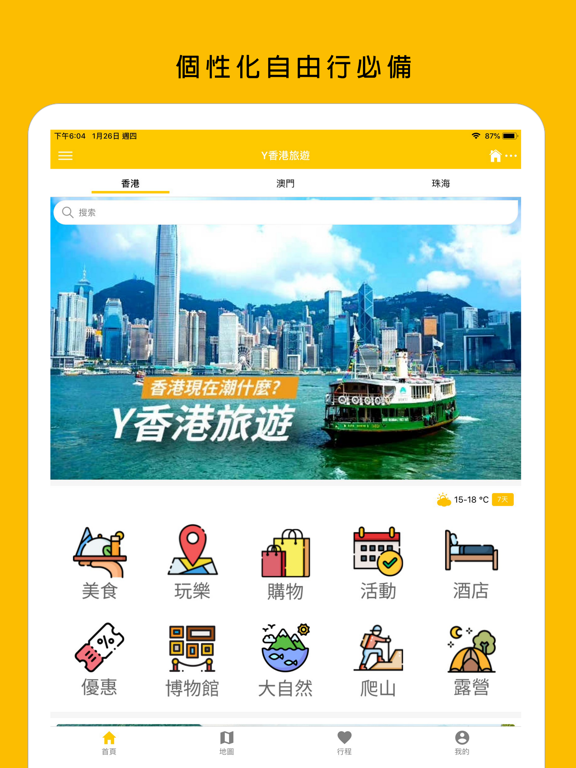 Y香港旅游 - 最全景点美食攻略