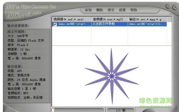 swf转avi转换器下载绿色