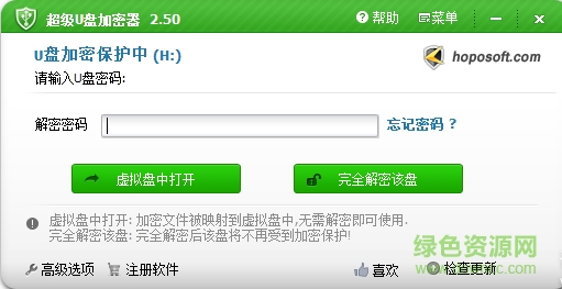 usbsecurity(超级u盘加密器)下载v2.5.0 绿色版