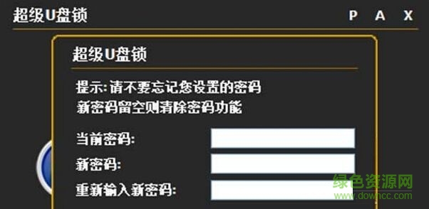 超级u盘锁软件下载v5.1