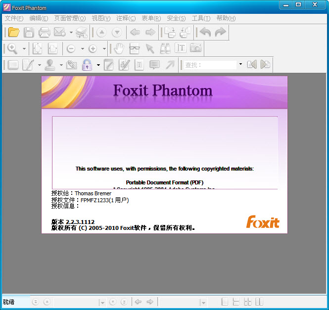 Foxit Phantom下载v2.2.4 中文