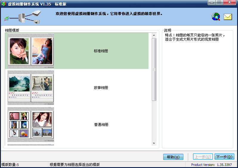 3D电子相册制作软件修改版下载v1.35 绿色特别版