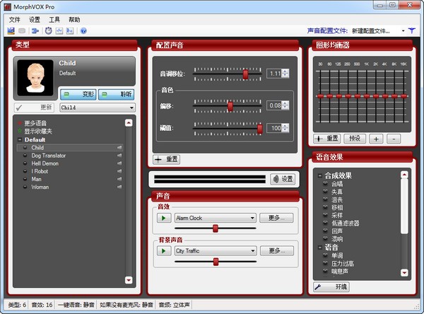 morphvox pro变音大师免费版下载v5.0.21 官方电脑版