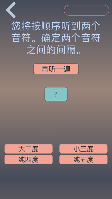 绝对音高 Pro：音符 间隔 和弦 音阶