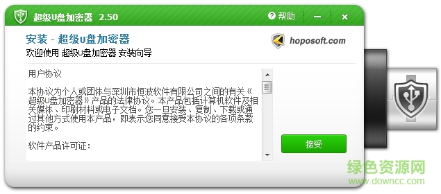 usbsecurity(超级u盘加密器)下载v2.5.0 绿色版