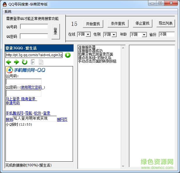 2017qq号码搜索器下载v3.0 绿色免费版