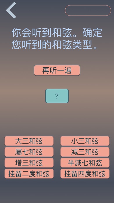 绝对音高 Pro：音符 间隔 和弦 音阶
