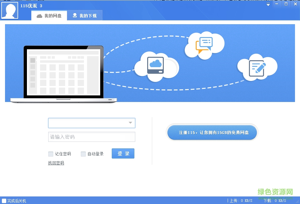 优蛋下载器免费版下载v3.3.1.13 绿色版