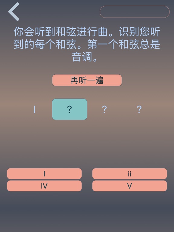 绝对音高 Pro：音符 间隔 和弦 音阶