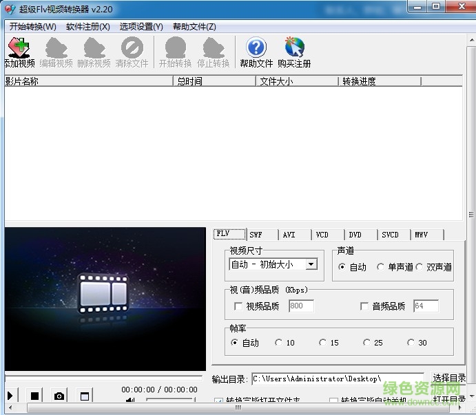超级flv视频转换器修改版下载v2.2.0 绿色版
