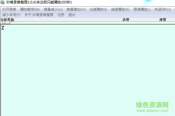 妙笔录音整理下载v3.0 绿色版