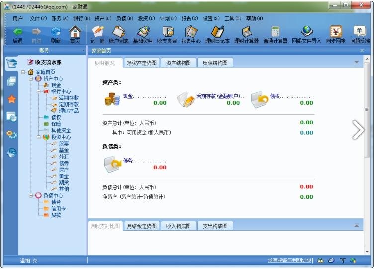 金蝶家财通vip版下载v1.6.2