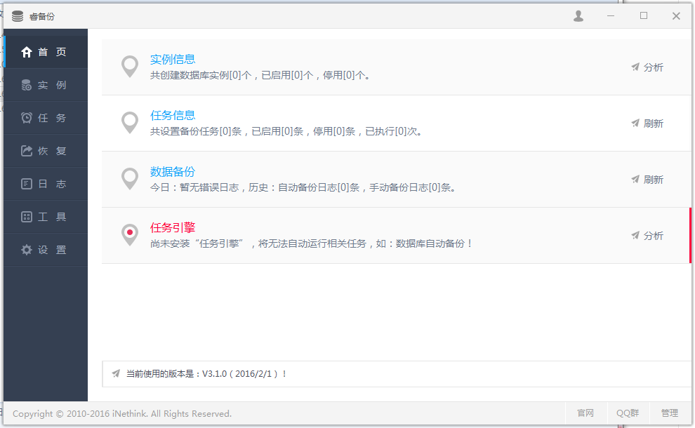 睿备份永久免费版 睿备份永