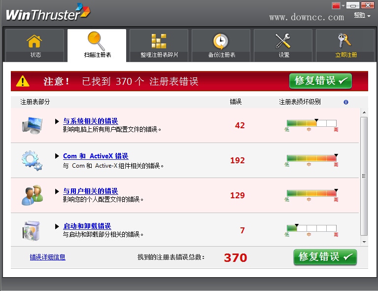 WinThruster下载v1.79 官方版