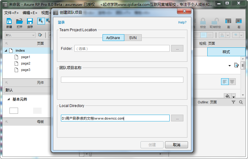 axure rp pro 8.0 中文汉化包下载
