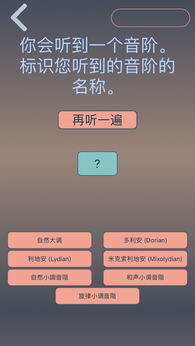 绝对音高 Pro：音符 间隔 和弦 音阶