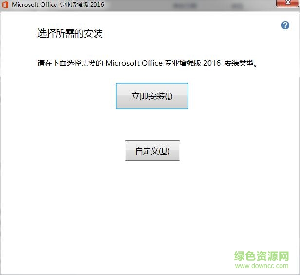 microsoft office2016 office2016直装版
