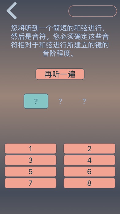 绝对音高 Pro：音符 间隔 和弦 音阶