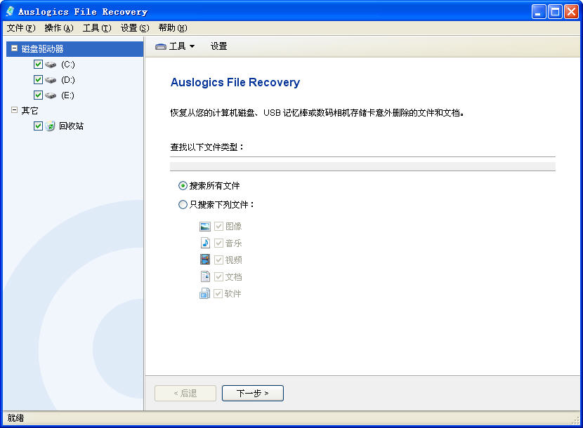 数据恢复专家Auslogics File Recovery修改版下载v4.5.0 安装版